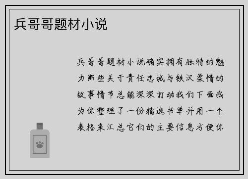 兵哥哥题材小说